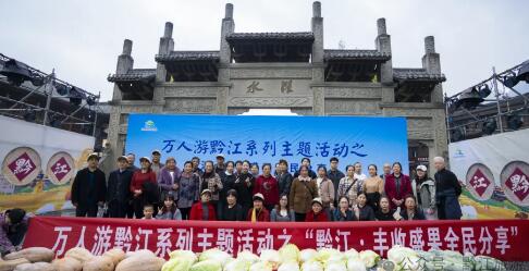 万人游黔江，共庆丰收盛果